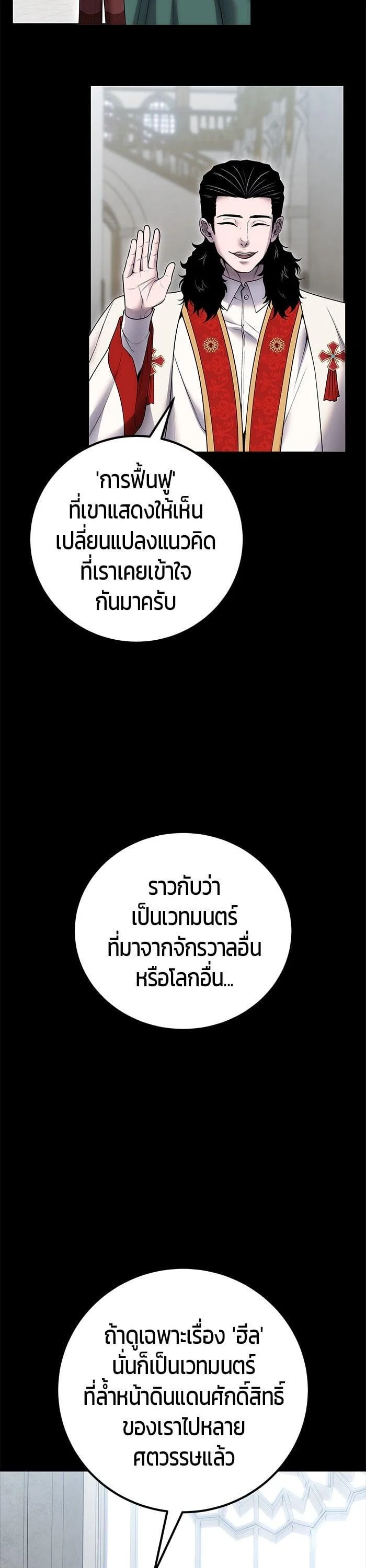 Secretly More Powerful Than the Hero แกร่งเกินผู้กล้า แต่ซ่าไม่ได้ ตอนที่ 45 page 5