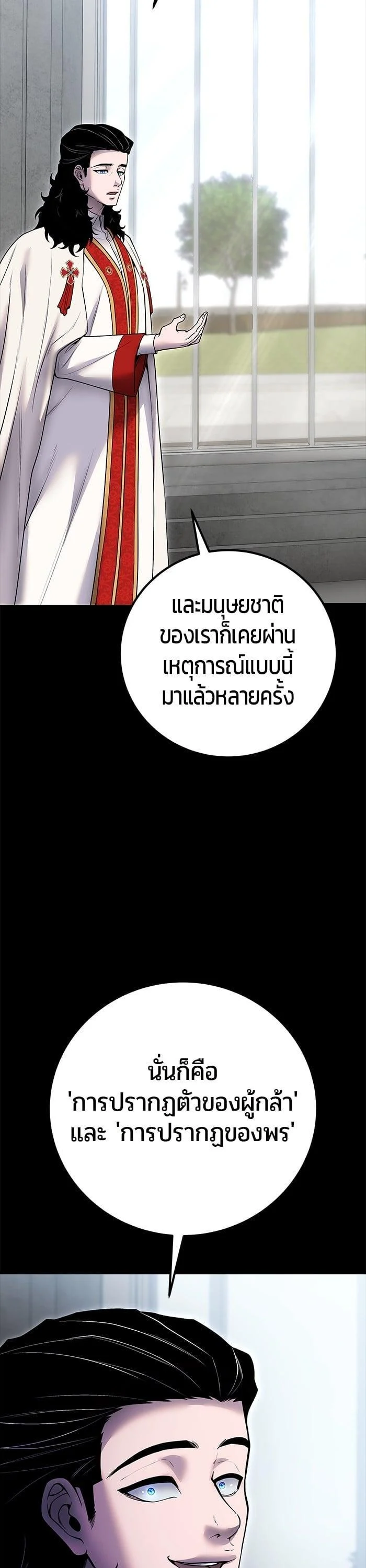 Secretly More Powerful Than the Hero แกร่งเกินผู้กล้า แต่ซ่าไม่ได้ ตอนที่ 45 page 6