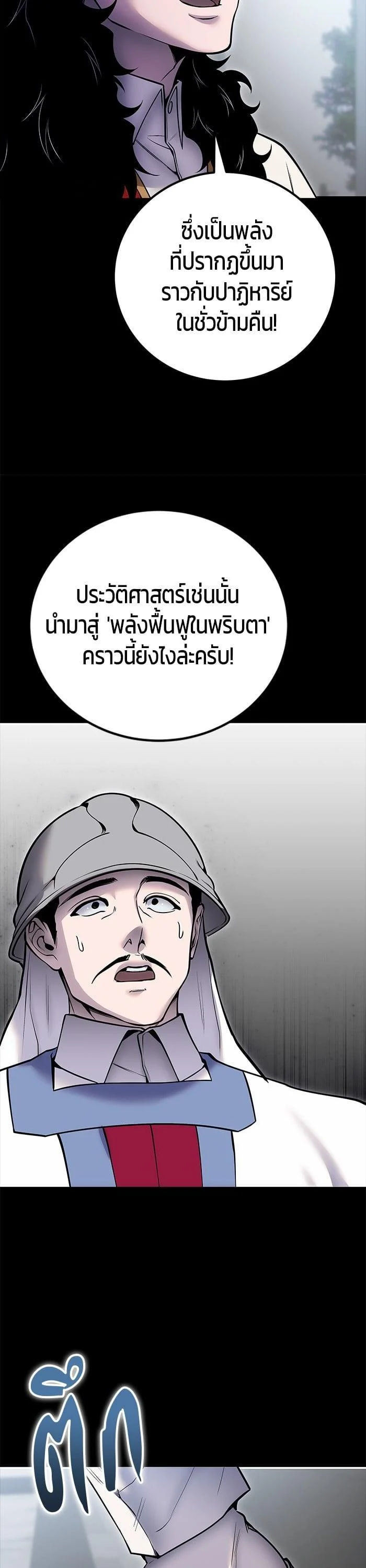 Secretly More Powerful Than the Hero แกร่งเกินผู้กล้า แต่ซ่าไม่ได้ ตอนที่ 45 page 7