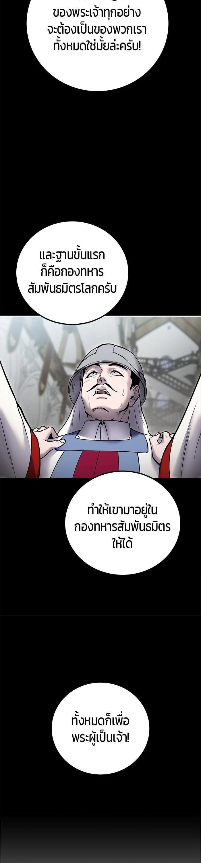 Secretly More Powerful Than the Hero แกร่งเกินผู้กล้า แต่ซ่าไม่ได้ ตอนที่ 45 page 9