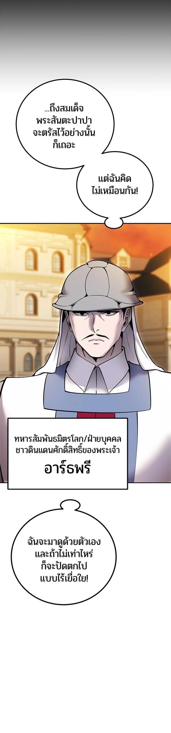 Secretly More Powerful Than the Hero แกร่งเกินผู้กล้า แต่ซ่าไม่ได้ ตอนที่ 45 page 10