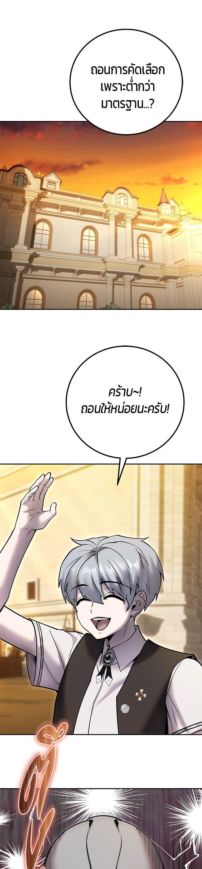 Secretly More Powerful Than the Hero แกร่งเกินผู้กล้า แต่ซ่าไม่ได้ ตอนที่ 45 page 11