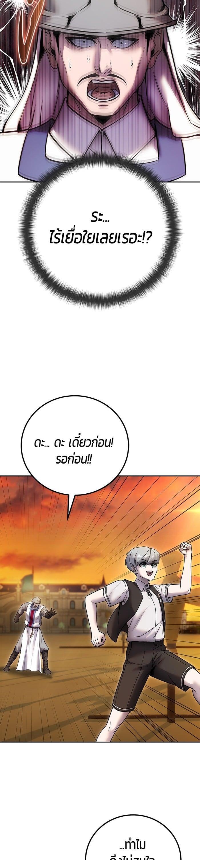 Secretly More Powerful Than the Hero แกร่งเกินผู้กล้า แต่ซ่าไม่ได้ ตอนที่ 45 page 12