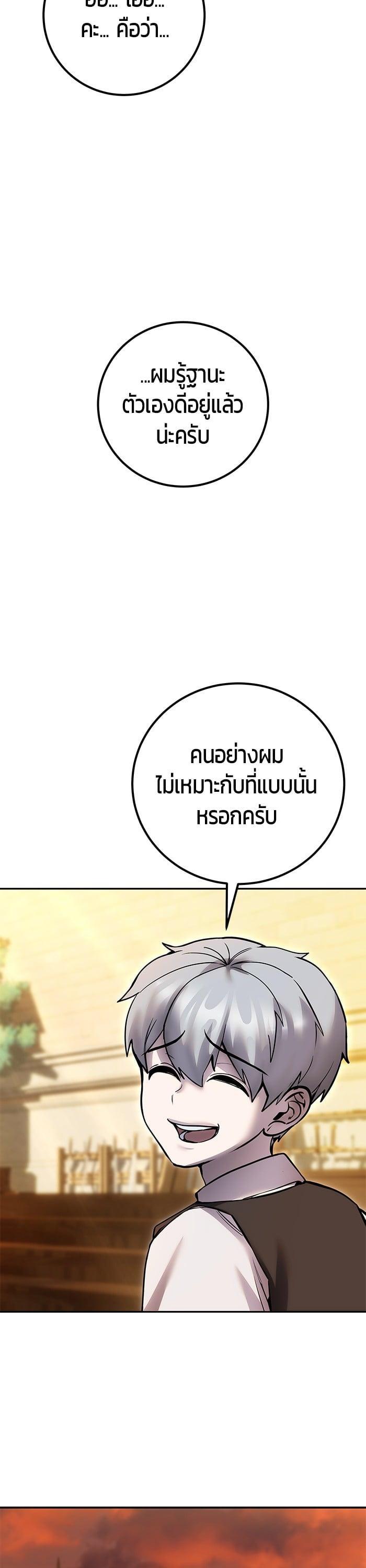 Secretly More Powerful Than the Hero แกร่งเกินผู้กล้า แต่ซ่าไม่ได้ ตอนที่ 45 page 14