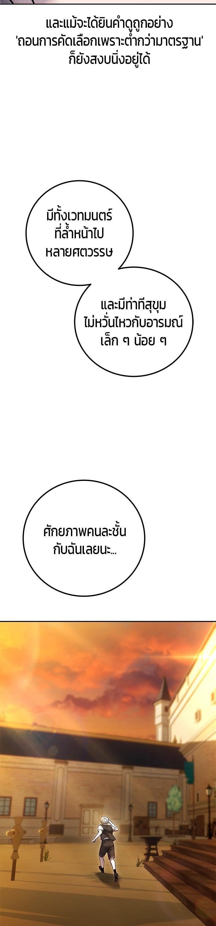 Secretly More Powerful Than the Hero แกร่งเกินผู้กล้า แต่ซ่าไม่ได้ ตอนที่ 45 page 16