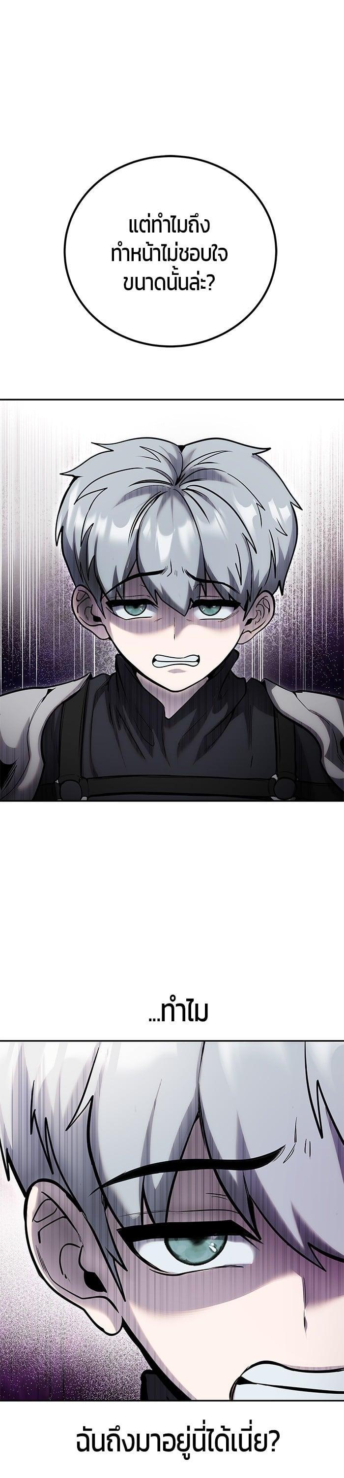 Secretly More Powerful Than the Hero แกร่งเกินผู้กล้า แต่ซ่าไม่ได้ ตอนที่ 45 page 22