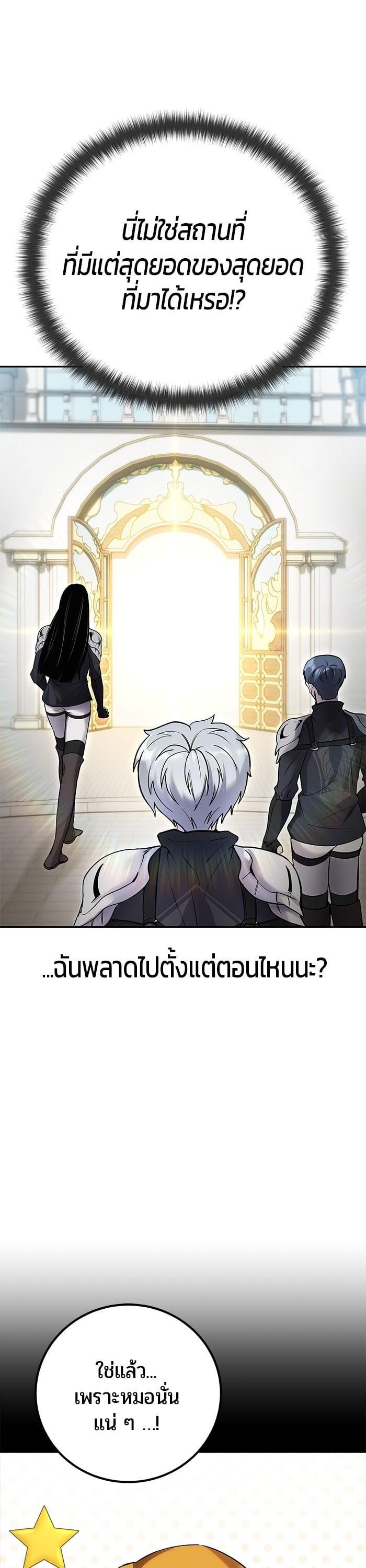 Secretly More Powerful Than the Hero แกร่งเกินผู้กล้า แต่ซ่าไม่ได้ ตอนที่ 45 page 23