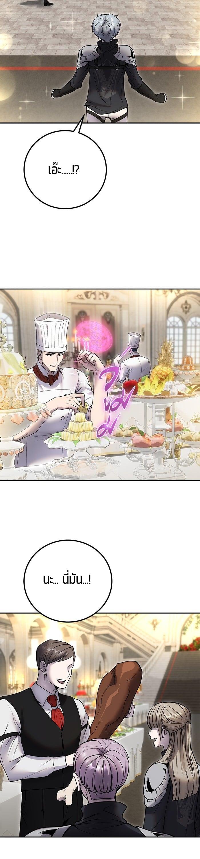 Secretly More Powerful Than the Hero แกร่งเกินผู้กล้า แต่ซ่าไม่ได้ ตอนที่ 45 page 26