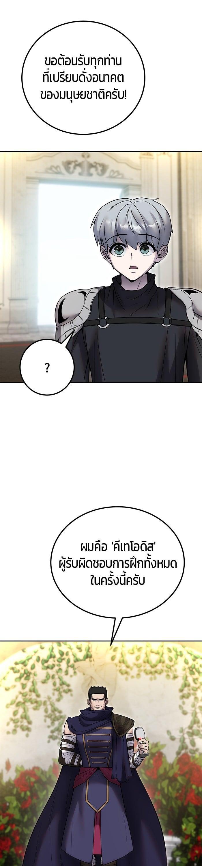 Secretly More Powerful Than the Hero แกร่งเกินผู้กล้า แต่ซ่าไม่ได้ ตอนที่ 45 page 28