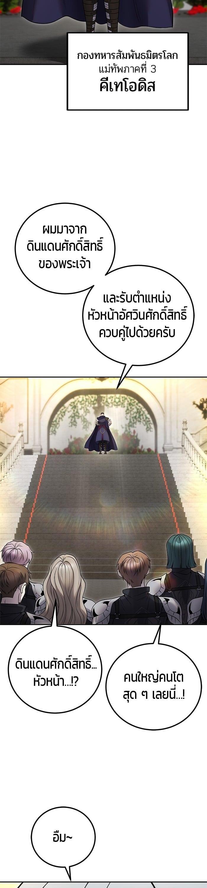Secretly More Powerful Than the Hero แกร่งเกินผู้กล้า แต่ซ่าไม่ได้ ตอนที่ 45 page 29