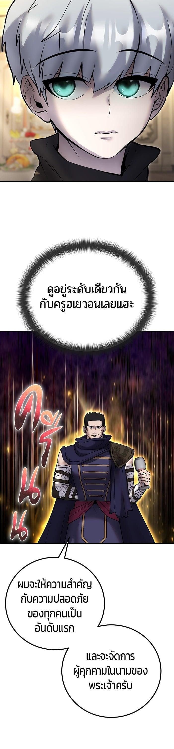 Secretly More Powerful Than the Hero แกร่งเกินผู้กล้า แต่ซ่าไม่ได้ ตอนที่ 45 page 30