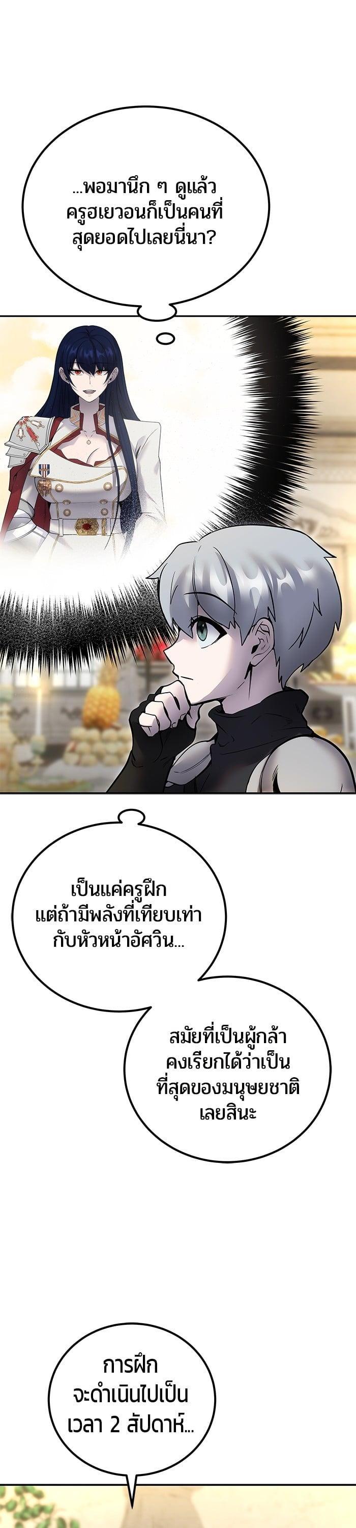 Secretly More Powerful Than the Hero แกร่งเกินผู้กล้า แต่ซ่าไม่ได้ ตอนที่ 45 page 31