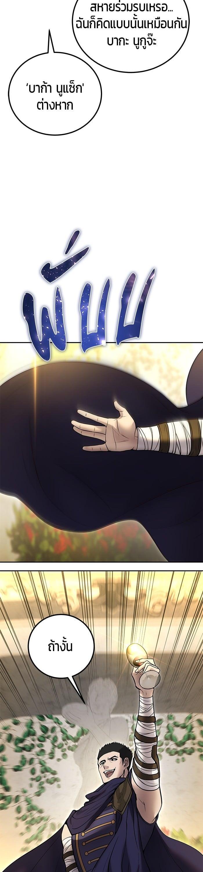 Secretly More Powerful Than the Hero แกร่งเกินผู้กล้า แต่ซ่าไม่ได้ ตอนที่ 45 page 33