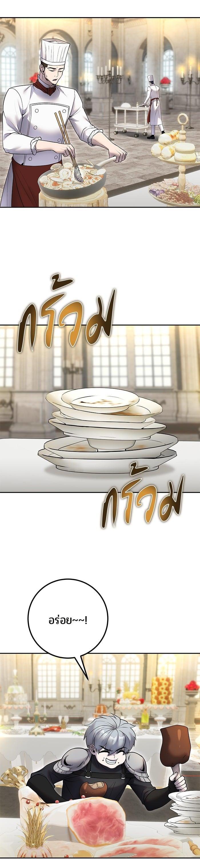 Secretly More Powerful Than the Hero แกร่งเกินผู้กล้า แต่ซ่าไม่ได้ ตอนที่ 45 page 35