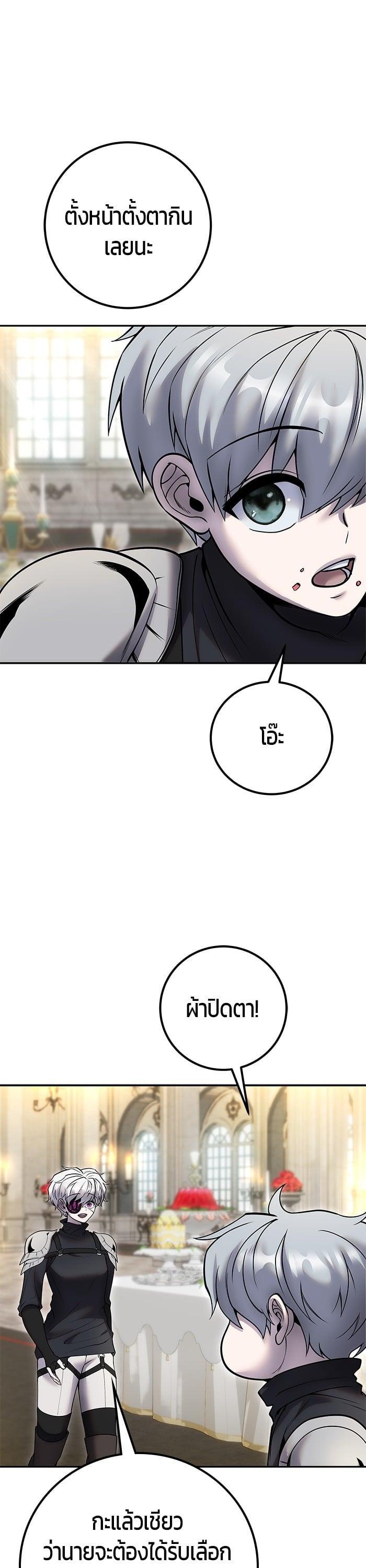 Secretly More Powerful Than the Hero แกร่งเกินผู้กล้า แต่ซ่าไม่ได้ ตอนที่ 45 page 36