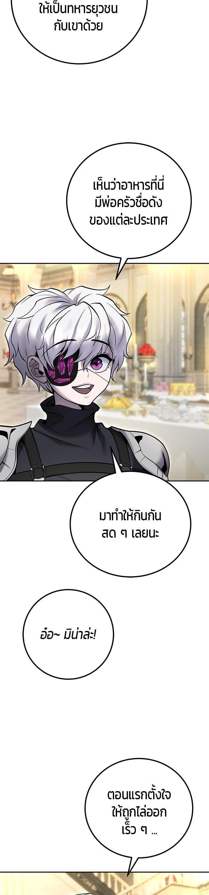 Secretly More Powerful Than the Hero แกร่งเกินผู้กล้า แต่ซ่าไม่ได้ ตอนที่ 45 page 37