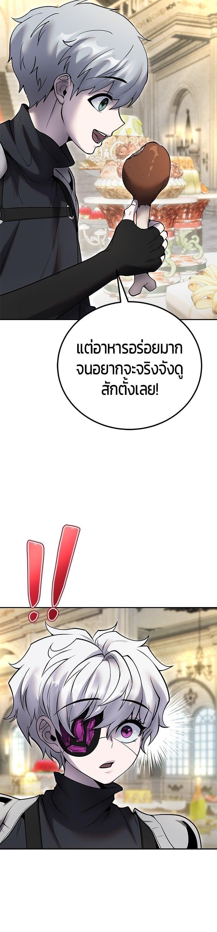 Secretly More Powerful Than the Hero แกร่งเกินผู้กล้า แต่ซ่าไม่ได้ ตอนที่ 45 page 38