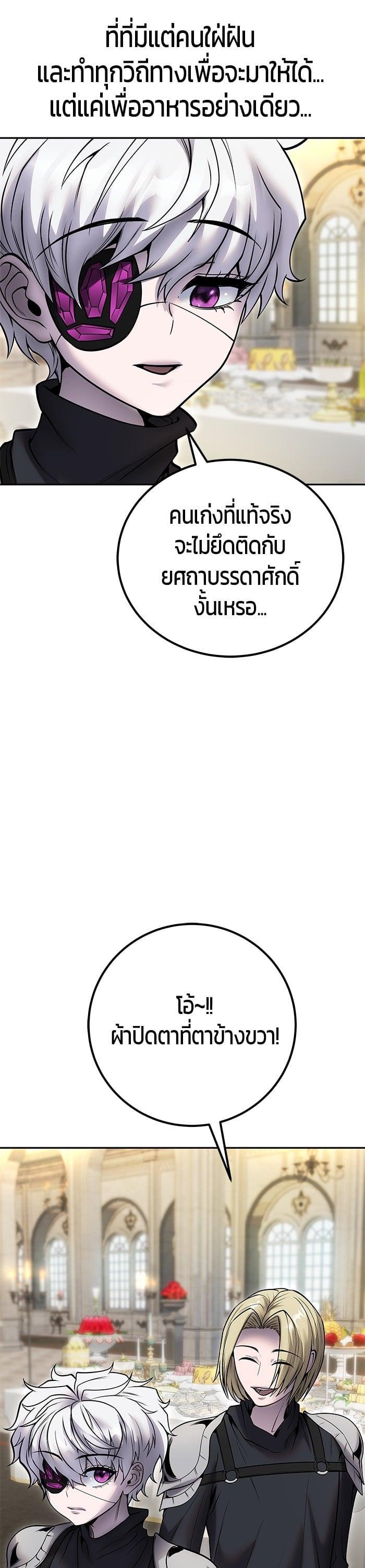 Secretly More Powerful Than the Hero แกร่งเกินผู้กล้า แต่ซ่าไม่ได้ ตอนที่ 45 page 39