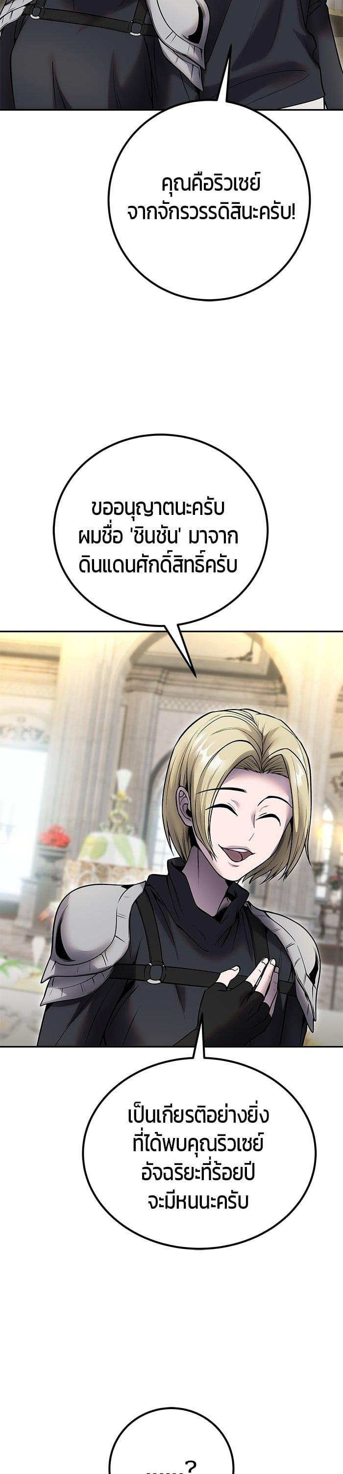 Secretly More Powerful Than the Hero แกร่งเกินผู้กล้า แต่ซ่าไม่ได้ ตอนที่ 45 page 40