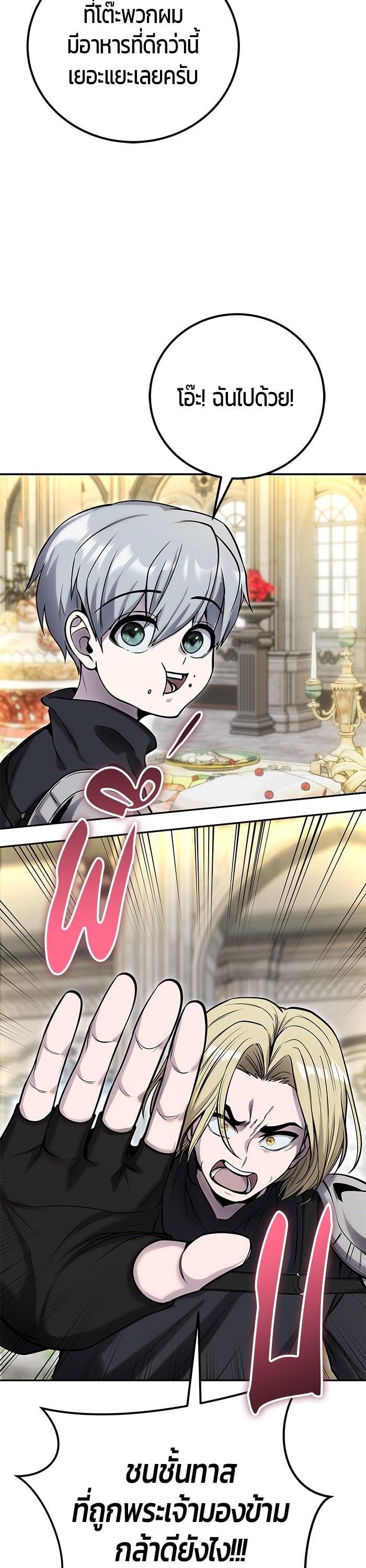 Secretly More Powerful Than the Hero แกร่งเกินผู้กล้า แต่ซ่าไม่ได้ ตอนที่ 45 page 44