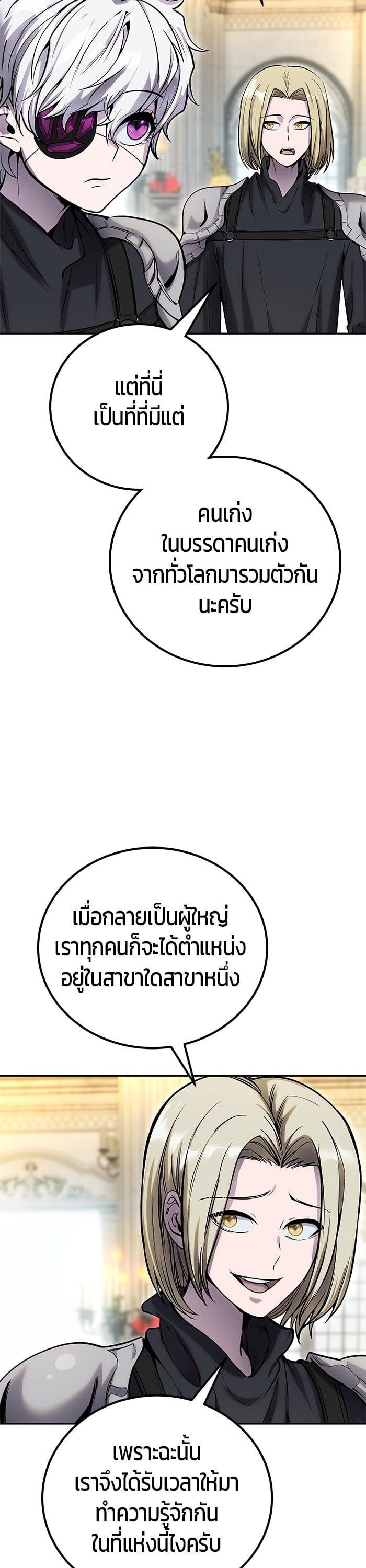 Secretly More Powerful Than the Hero แกร่งเกินผู้กล้า แต่ซ่าไม่ได้ ตอนที่ 45 page 46