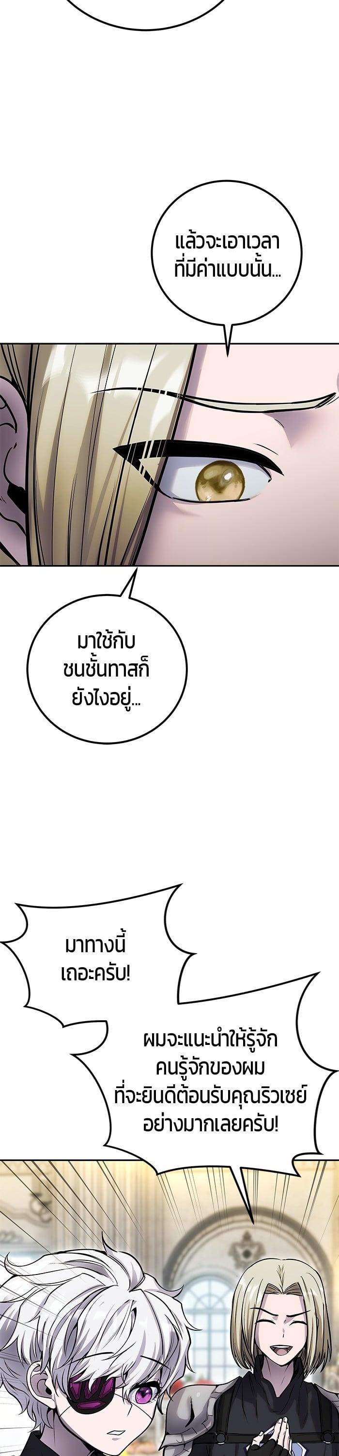Secretly More Powerful Than the Hero แกร่งเกินผู้กล้า แต่ซ่าไม่ได้ ตอนที่ 45 page 47