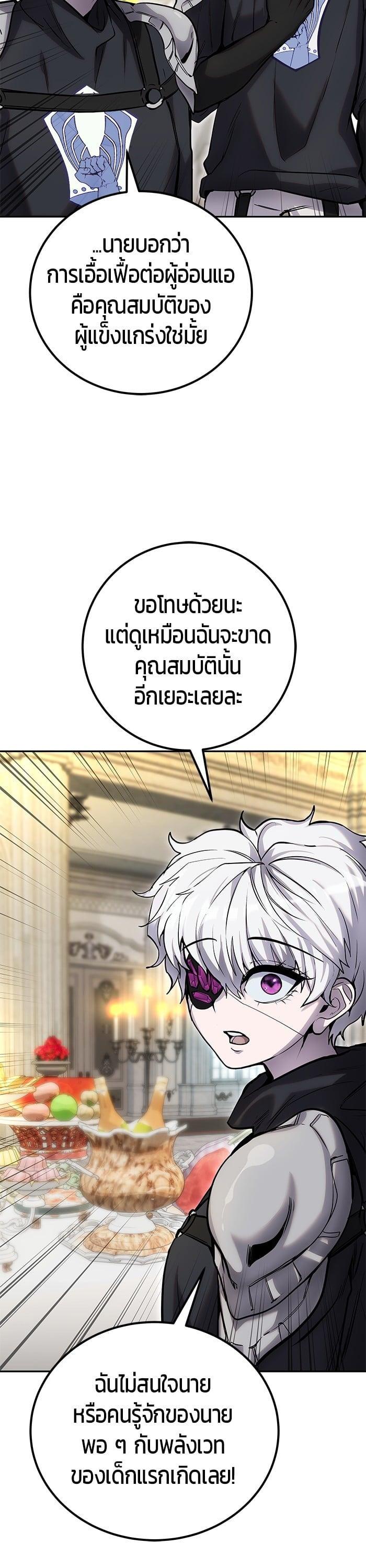 Secretly More Powerful Than the Hero แกร่งเกินผู้กล้า แต่ซ่าไม่ได้ ตอนที่ 45 page 48