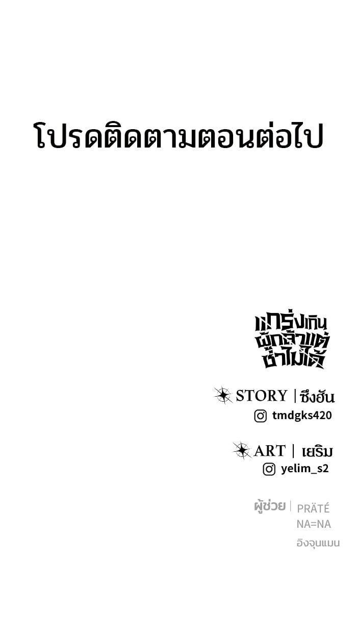 Secretly More Powerful Than the Hero แกร่งเกินผู้กล้า แต่ซ่าไม่ได้ ตอนที่ 45 page 49