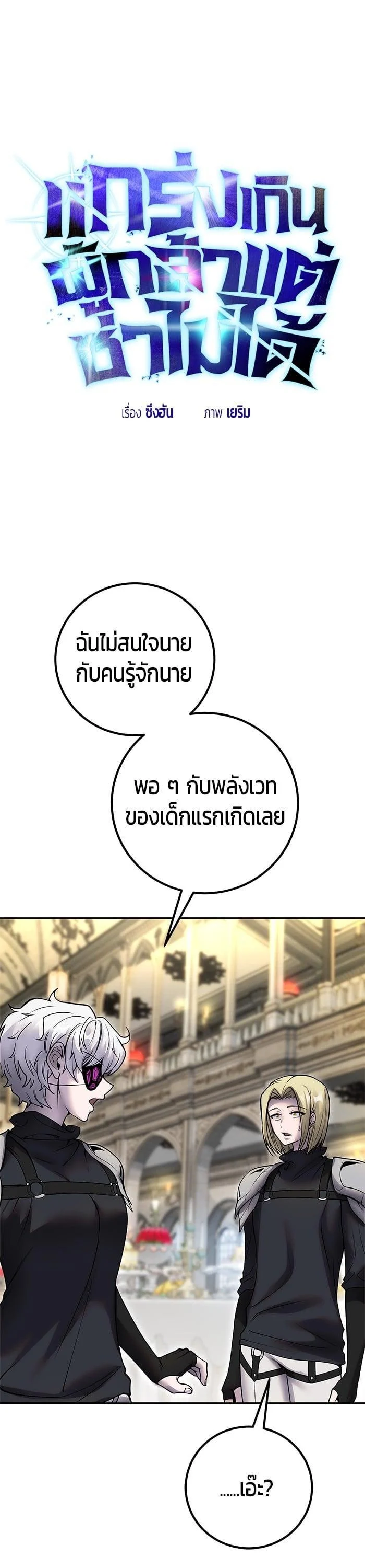 Secretly More Powerful Than the Hero แกร่งเกินผู้กล้า แต่ซ่าไม่ได้ ตอนที่ 46 page 0