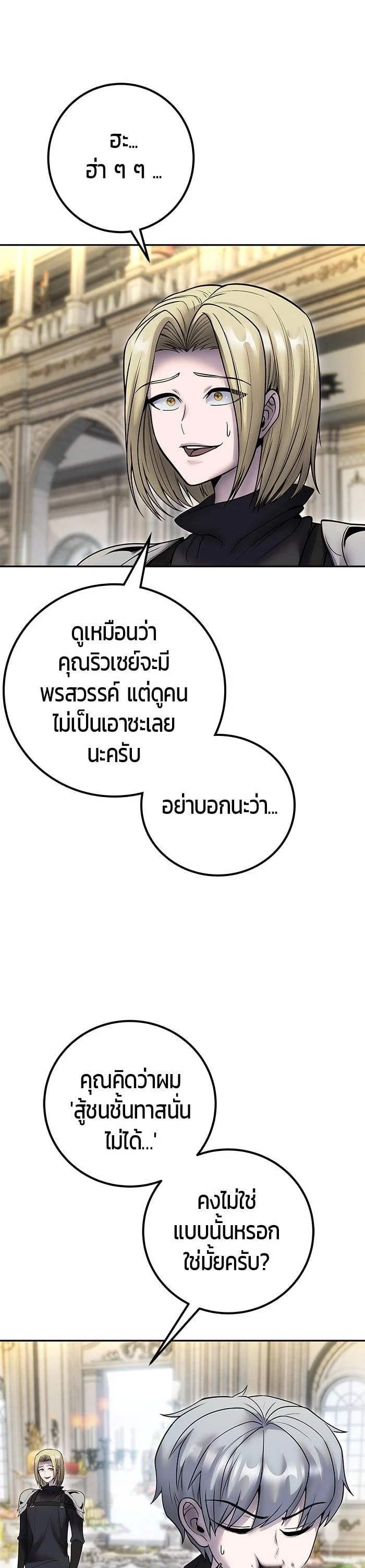 Secretly More Powerful Than the Hero แกร่งเกินผู้กล้า แต่ซ่าไม่ได้ ตอนที่ 46 page 1