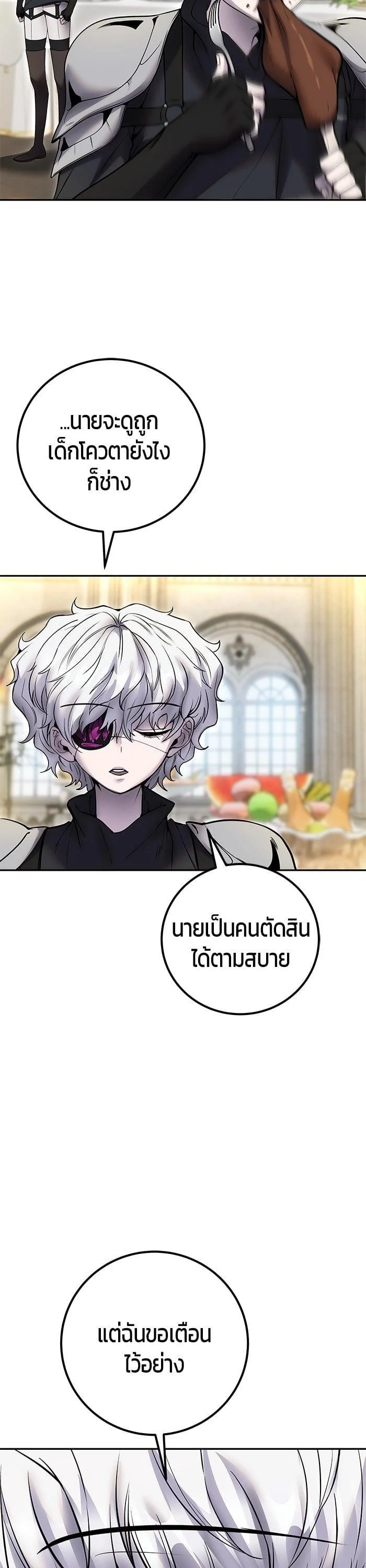 Secretly More Powerful Than the Hero แกร่งเกินผู้กล้า แต่ซ่าไม่ได้ ตอนที่ 46 page 2