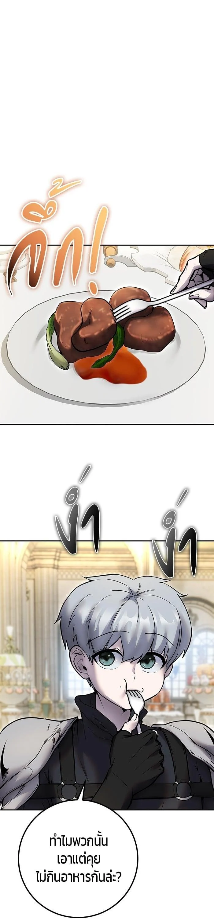 Secretly More Powerful Than the Hero แกร่งเกินผู้กล้า แต่ซ่าไม่ได้ ตอนที่ 46 page 4