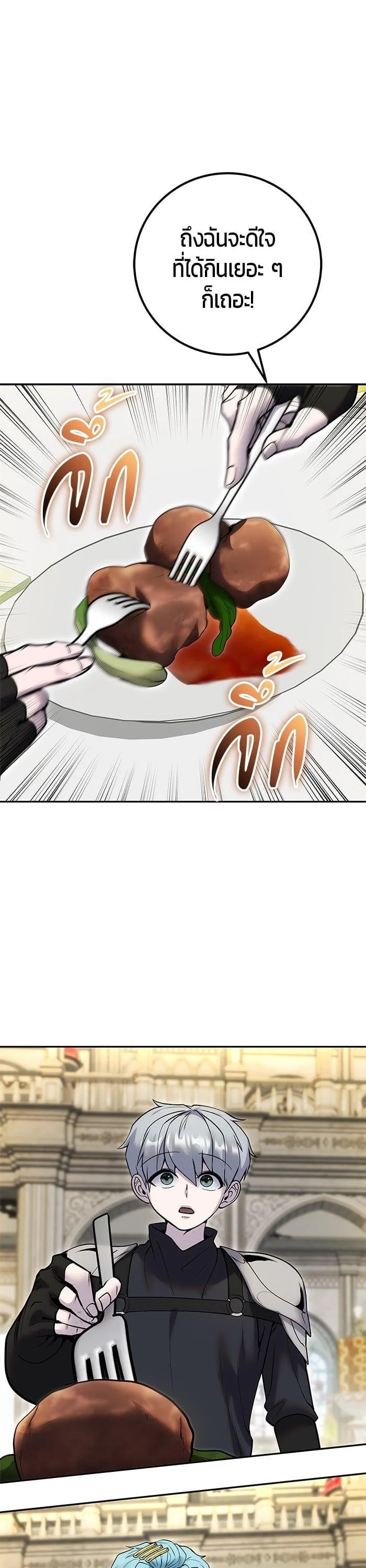Secretly More Powerful Than the Hero แกร่งเกินผู้กล้า แต่ซ่าไม่ได้ ตอนที่ 46 page 5
