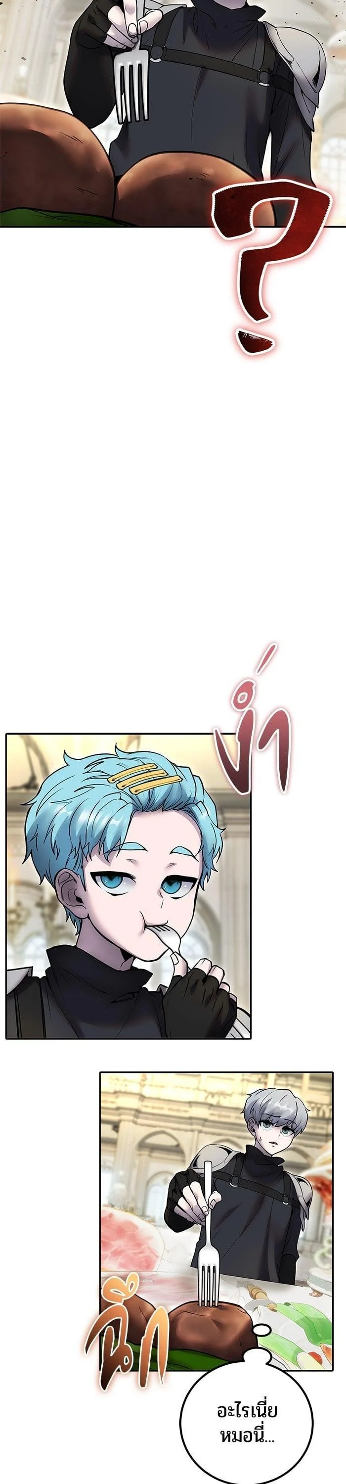 Secretly More Powerful Than the Hero แกร่งเกินผู้กล้า แต่ซ่าไม่ได้ ตอนที่ 46 page 7