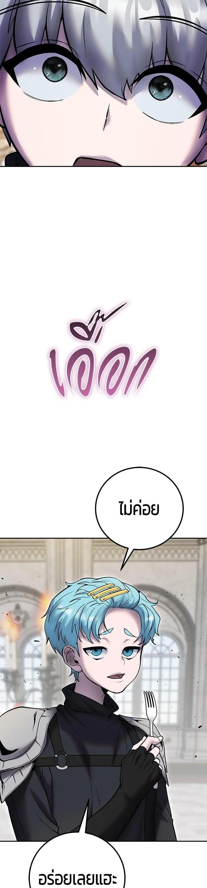 Secretly More Powerful Than the Hero แกร่งเกินผู้กล้า แต่ซ่าไม่ได้ ตอนที่ 46 page 10