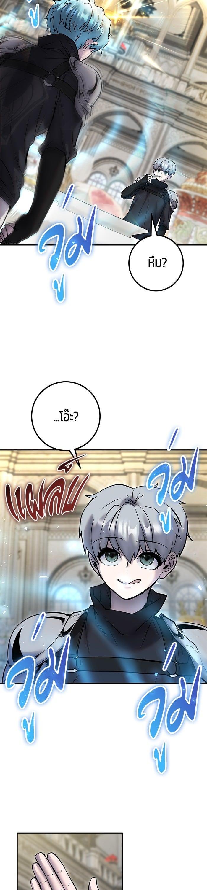 Secretly More Powerful Than the Hero แกร่งเกินผู้กล้า แต่ซ่าไม่ได้ ตอนที่ 46 page 21