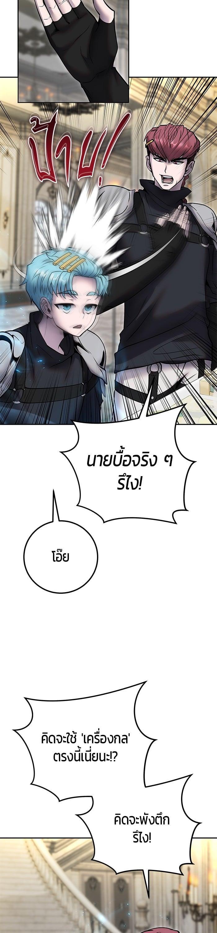 Secretly More Powerful Than the Hero แกร่งเกินผู้กล้า แต่ซ่าไม่ได้ ตอนที่ 46 page 22