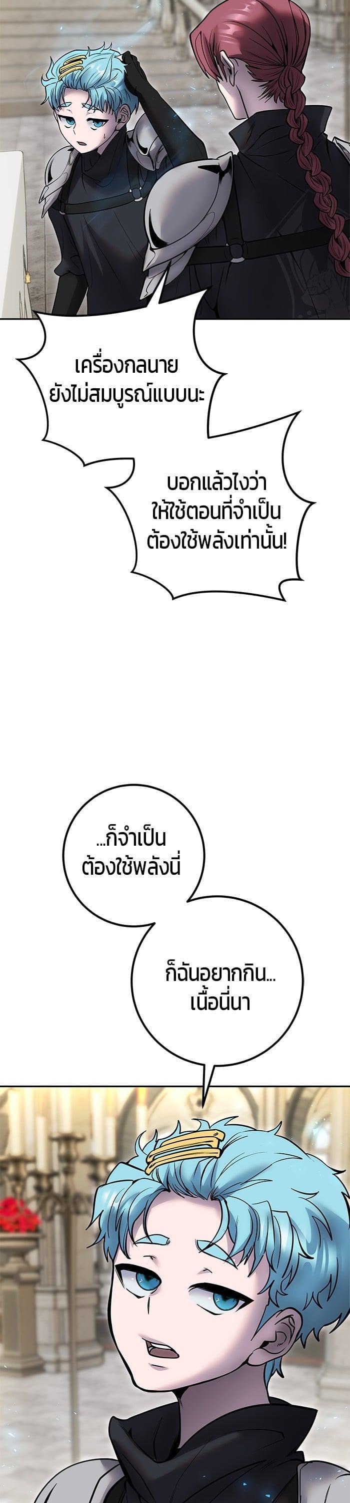 Secretly More Powerful Than the Hero แกร่งเกินผู้กล้า แต่ซ่าไม่ได้ ตอนที่ 46 page 23