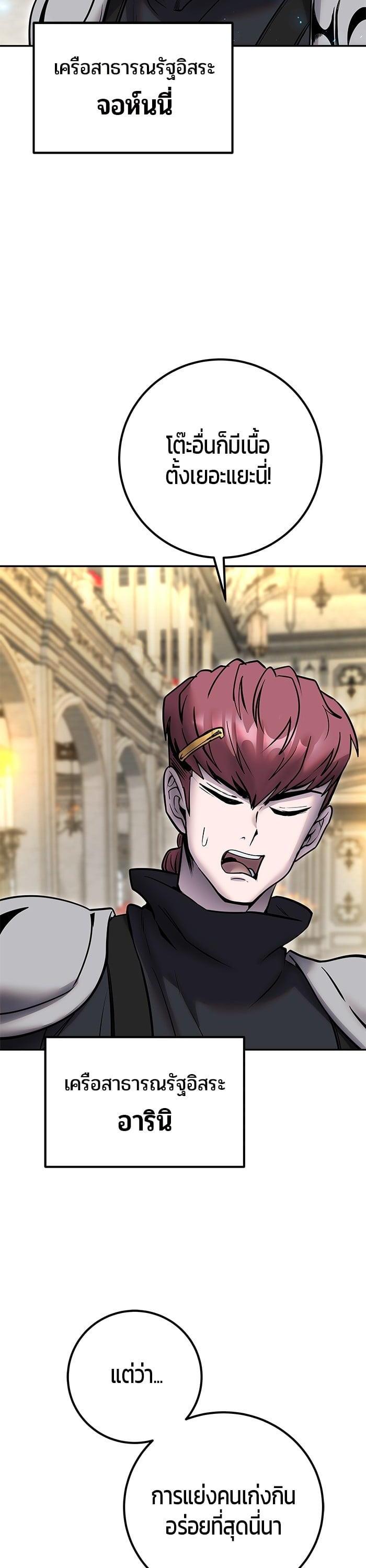 Secretly More Powerful Than the Hero แกร่งเกินผู้กล้า แต่ซ่าไม่ได้ ตอนที่ 46 page 24