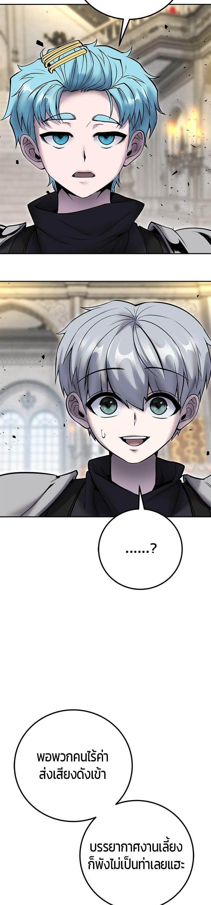 Secretly More Powerful Than the Hero แกร่งเกินผู้กล้า แต่ซ่าไม่ได้ ตอนที่ 46 page 25