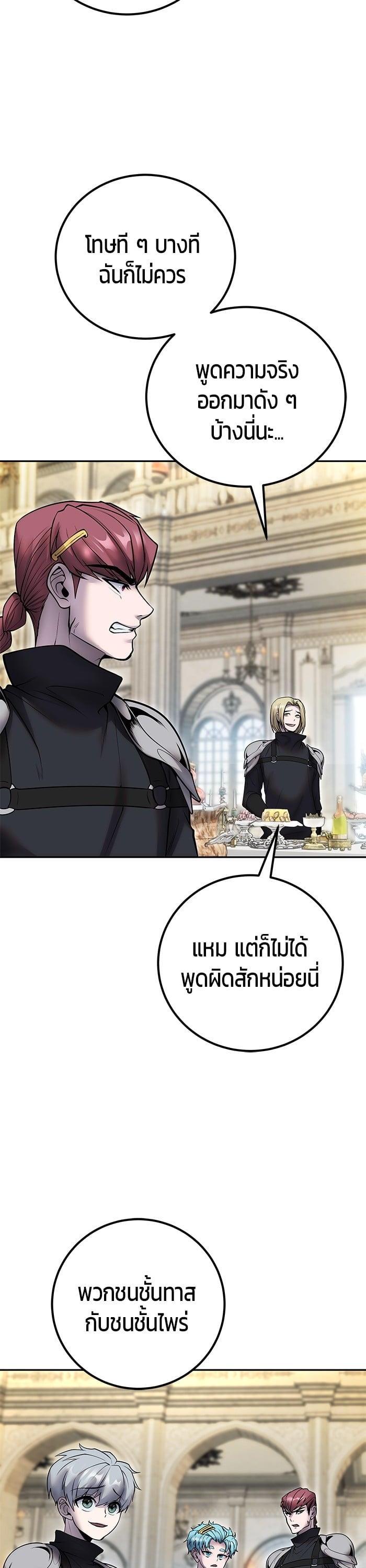 Secretly More Powerful Than the Hero แกร่งเกินผู้กล้า แต่ซ่าไม่ได้ ตอนที่ 46 page 27