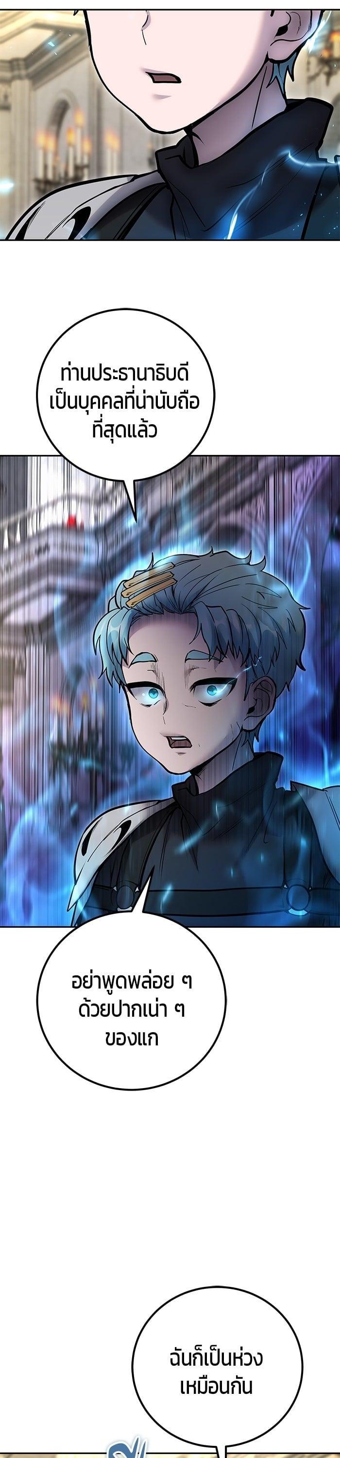 Secretly More Powerful Than the Hero แกร่งเกินผู้กล้า แต่ซ่าไม่ได้ ตอนที่ 46 page 29