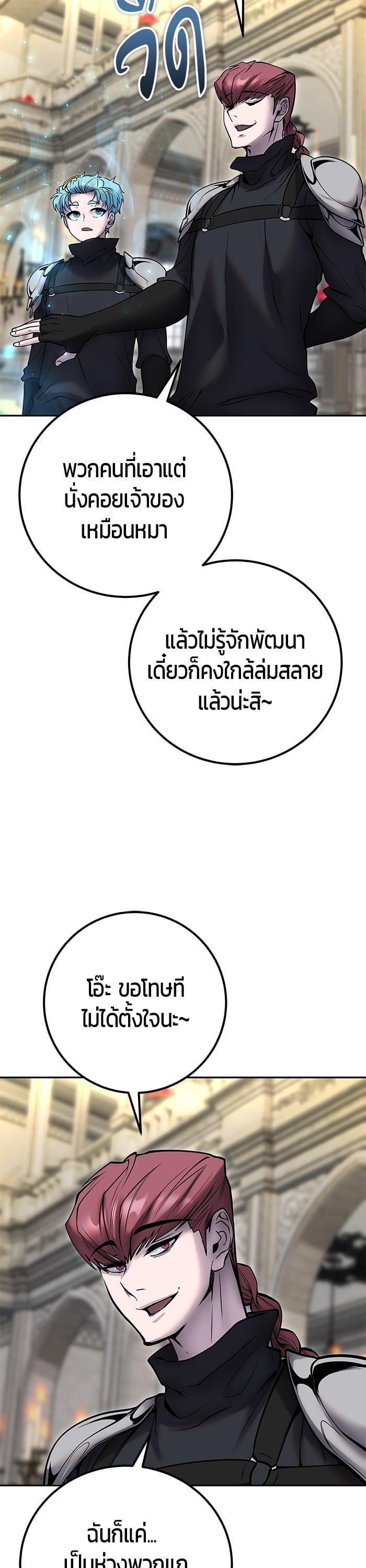 Secretly More Powerful Than the Hero แกร่งเกินผู้กล้า แต่ซ่าไม่ได้ ตอนที่ 46 page 30