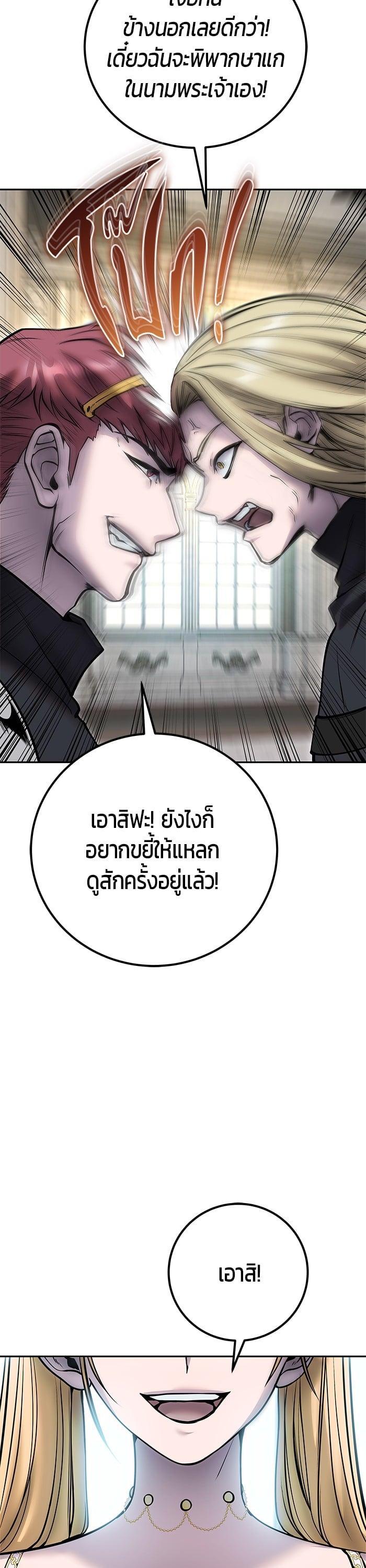 Secretly More Powerful Than the Hero แกร่งเกินผู้กล้า แต่ซ่าไม่ได้ ตอนที่ 46 page 32
