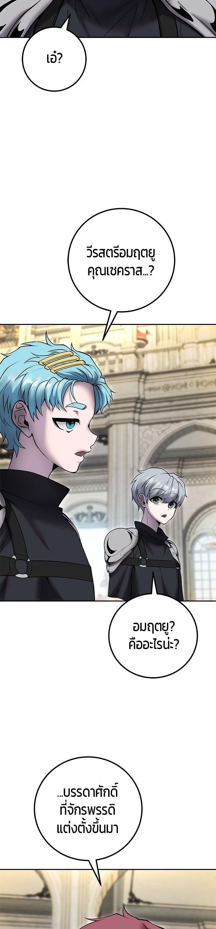 Secretly More Powerful Than the Hero แกร่งเกินผู้กล้า แต่ซ่าไม่ได้ ตอนที่ 46 page 35