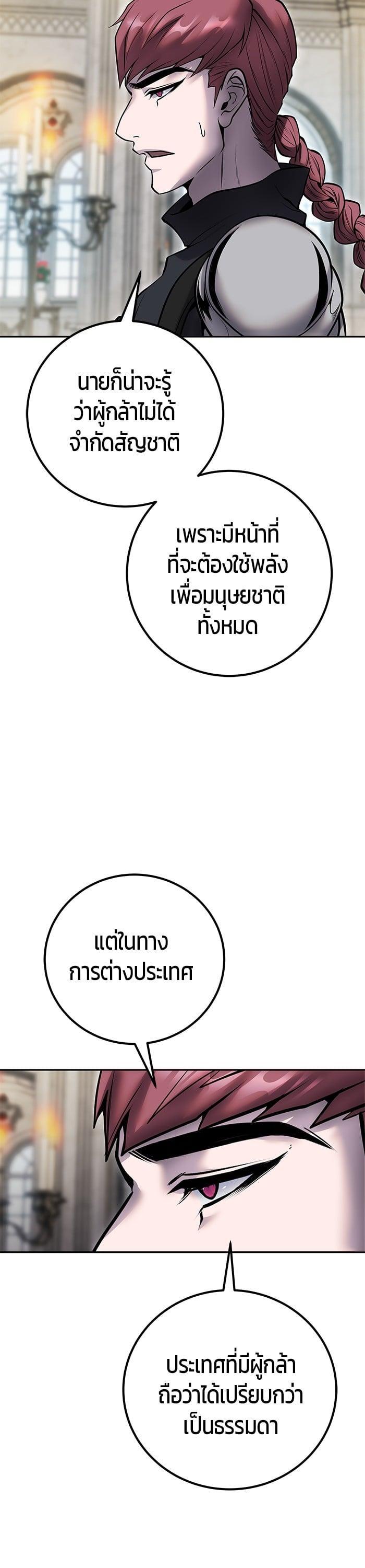 Secretly More Powerful Than the Hero แกร่งเกินผู้กล้า แต่ซ่าไม่ได้ ตอนที่ 46 page 36