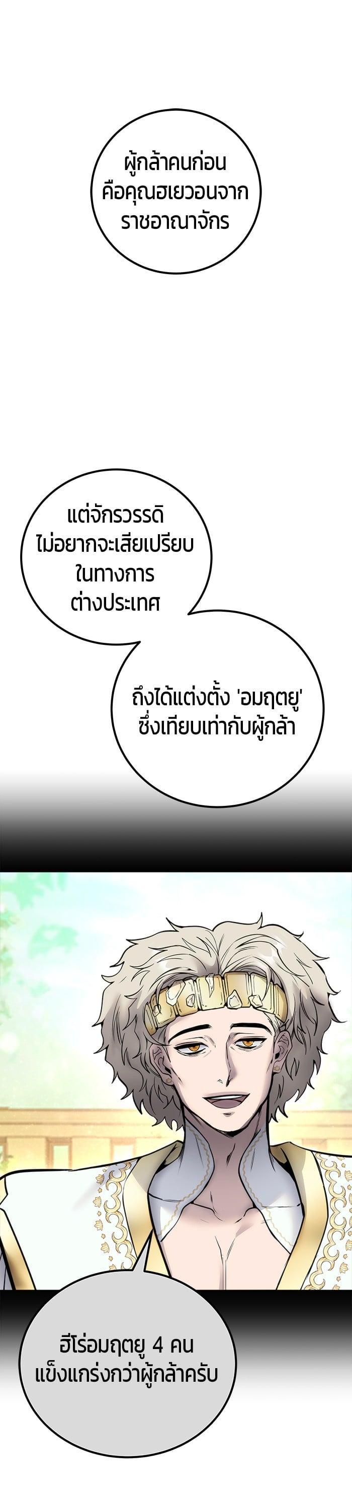 Secretly More Powerful Than the Hero แกร่งเกินผู้กล้า แต่ซ่าไม่ได้ ตอนที่ 46 page 37