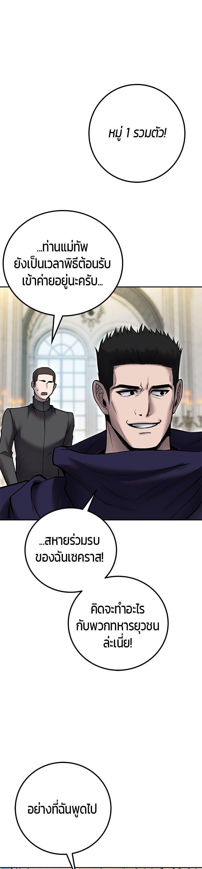 Secretly More Powerful Than the Hero แกร่งเกินผู้กล้า แต่ซ่าไม่ได้ ตอนที่ 46 page 38