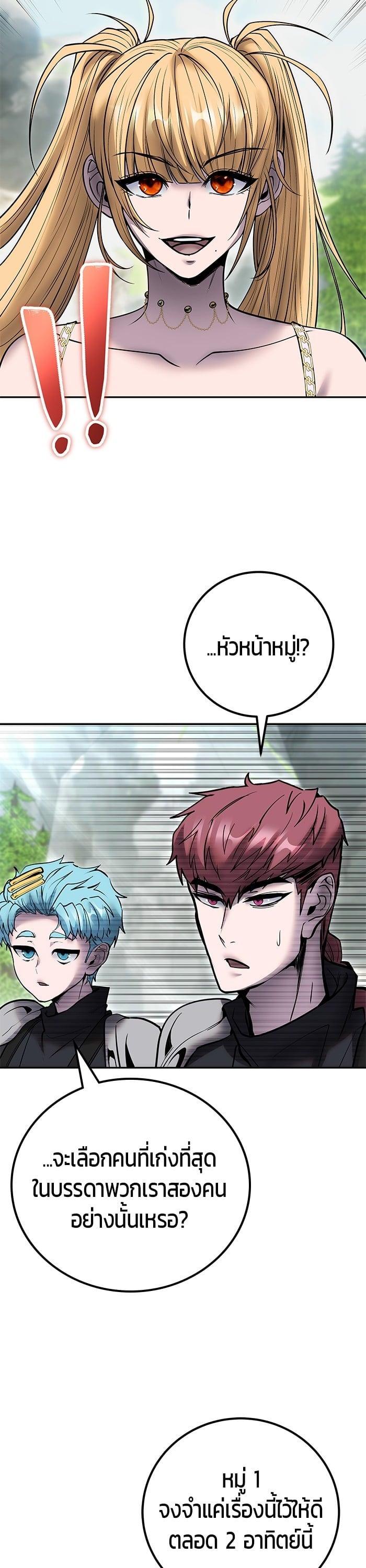 Secretly More Powerful Than the Hero แกร่งเกินผู้กล้า แต่ซ่าไม่ได้ ตอนที่ 46 page 43