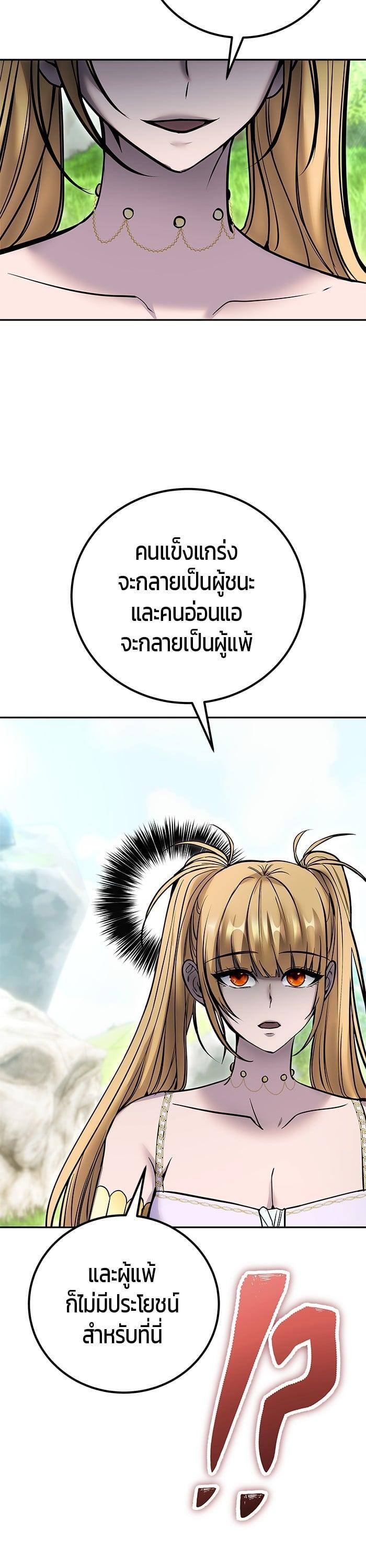Secretly More Powerful Than the Hero แกร่งเกินผู้กล้า แต่ซ่าไม่ได้ ตอนที่ 46 page 44